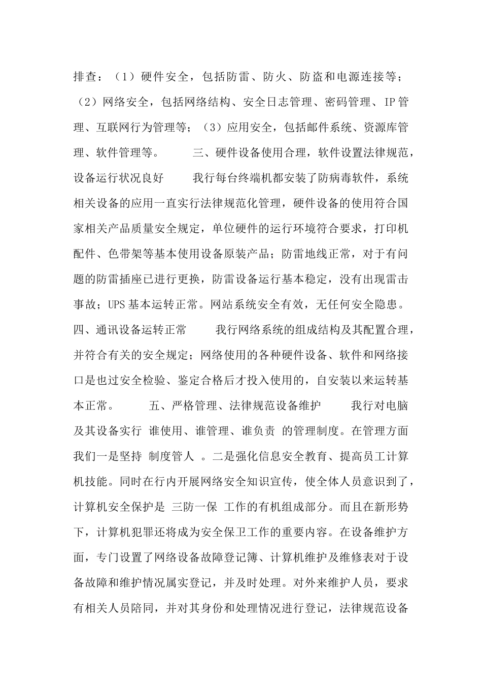 安全生产工作自查报告范本_第2页
