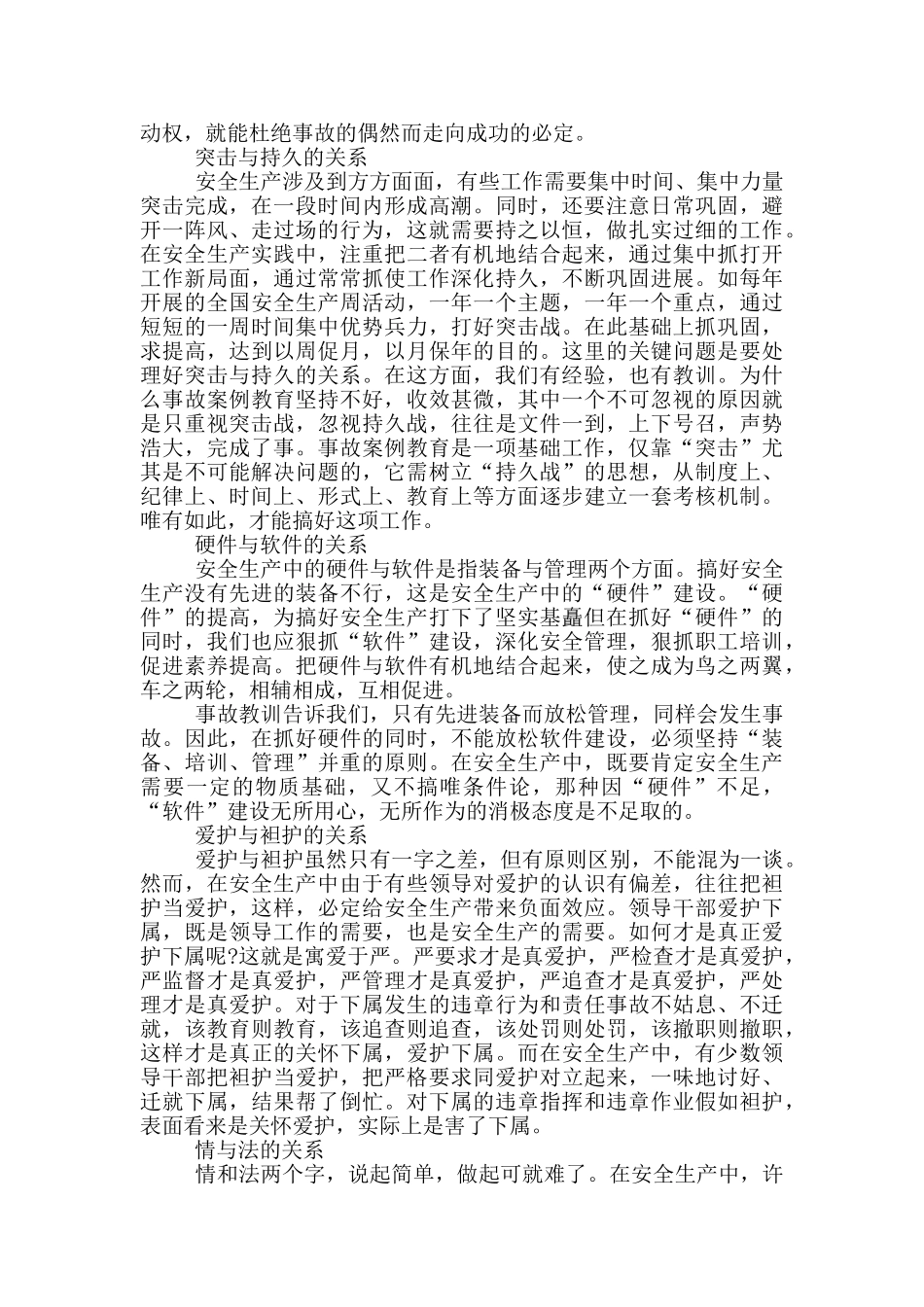 安全生产工作教育心得体会3000字左右三篇_第2页