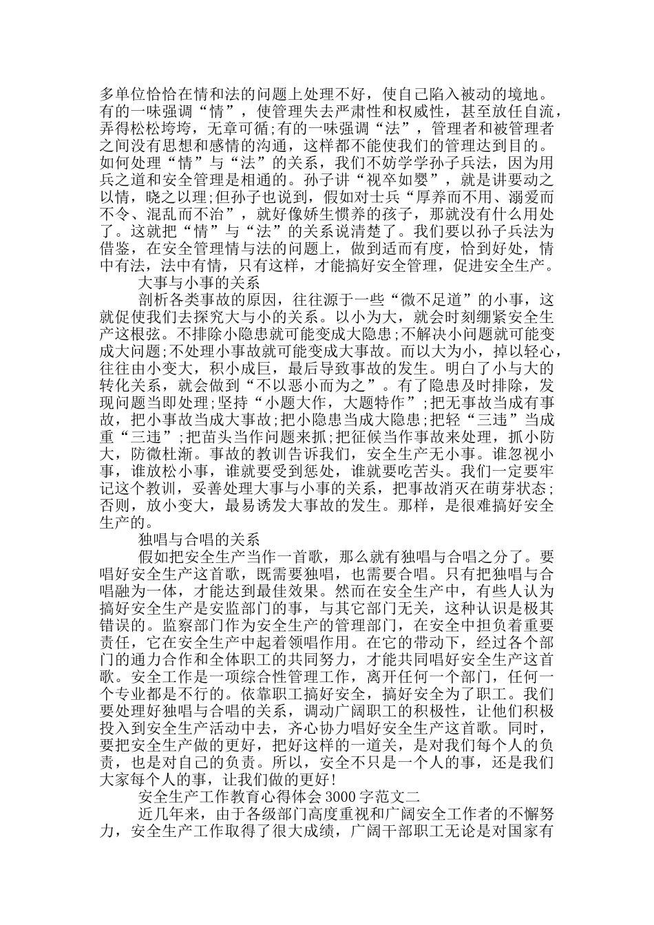 安全生产工作教育心得体会3000字左右三篇_第3页