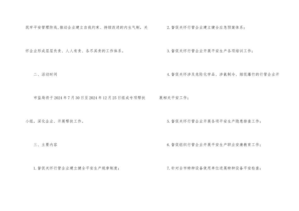 安全生产帮扶企业工作计划_第2页