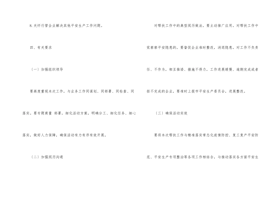 安全生产帮扶企业工作计划_第3页