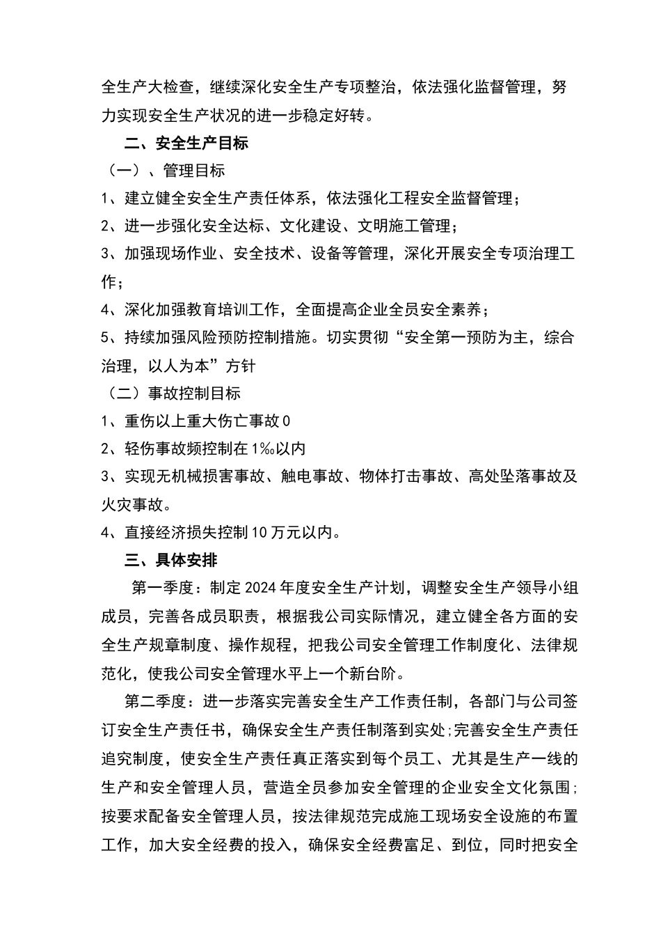 安全生产年度规划和年度专项活动方案_第2页