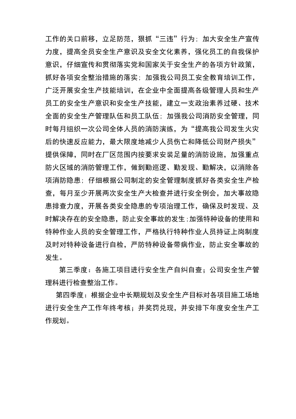 安全生产年度规划和年度专项活动方案_第3页