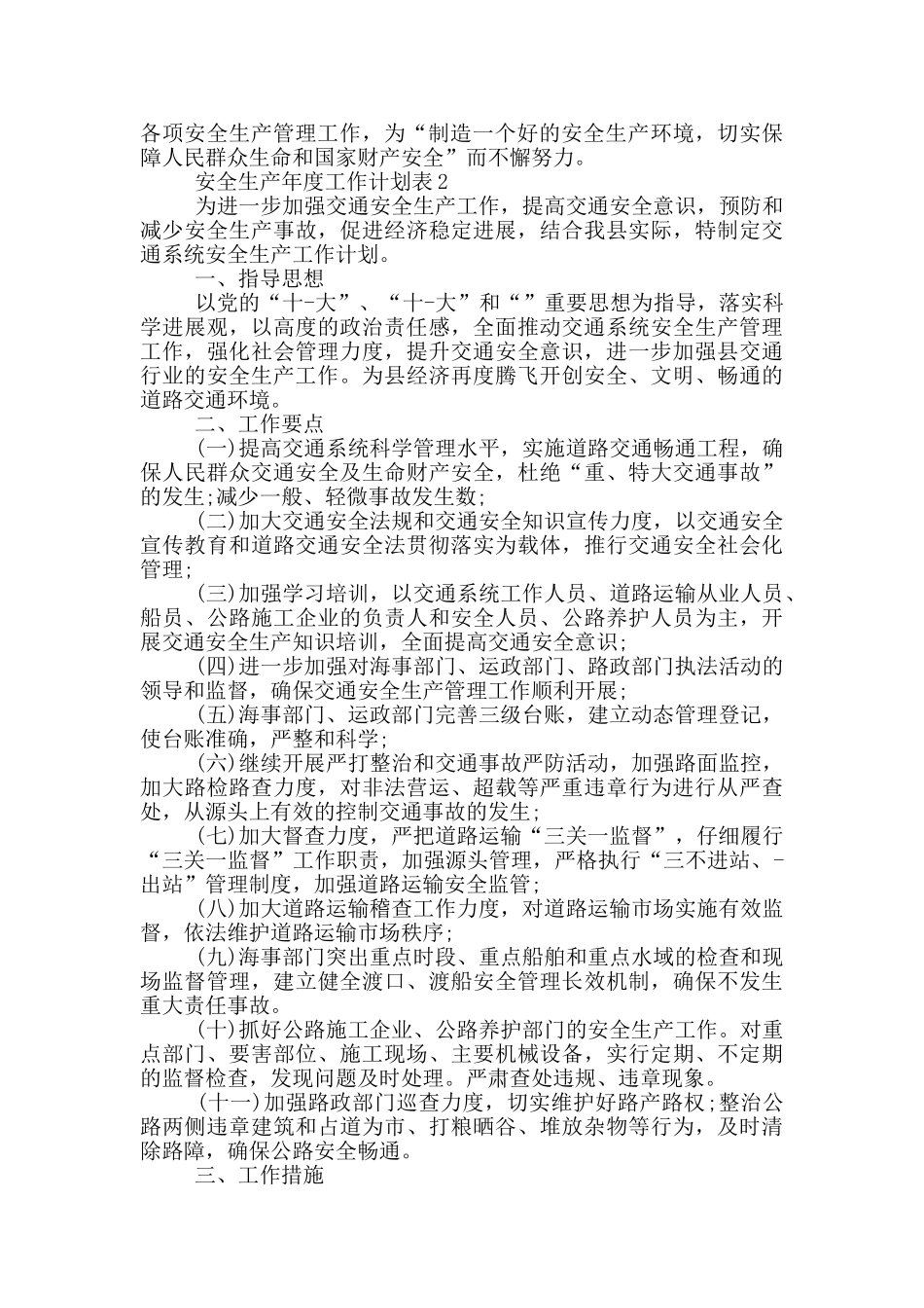 安全生产年度工作计划表_第2页