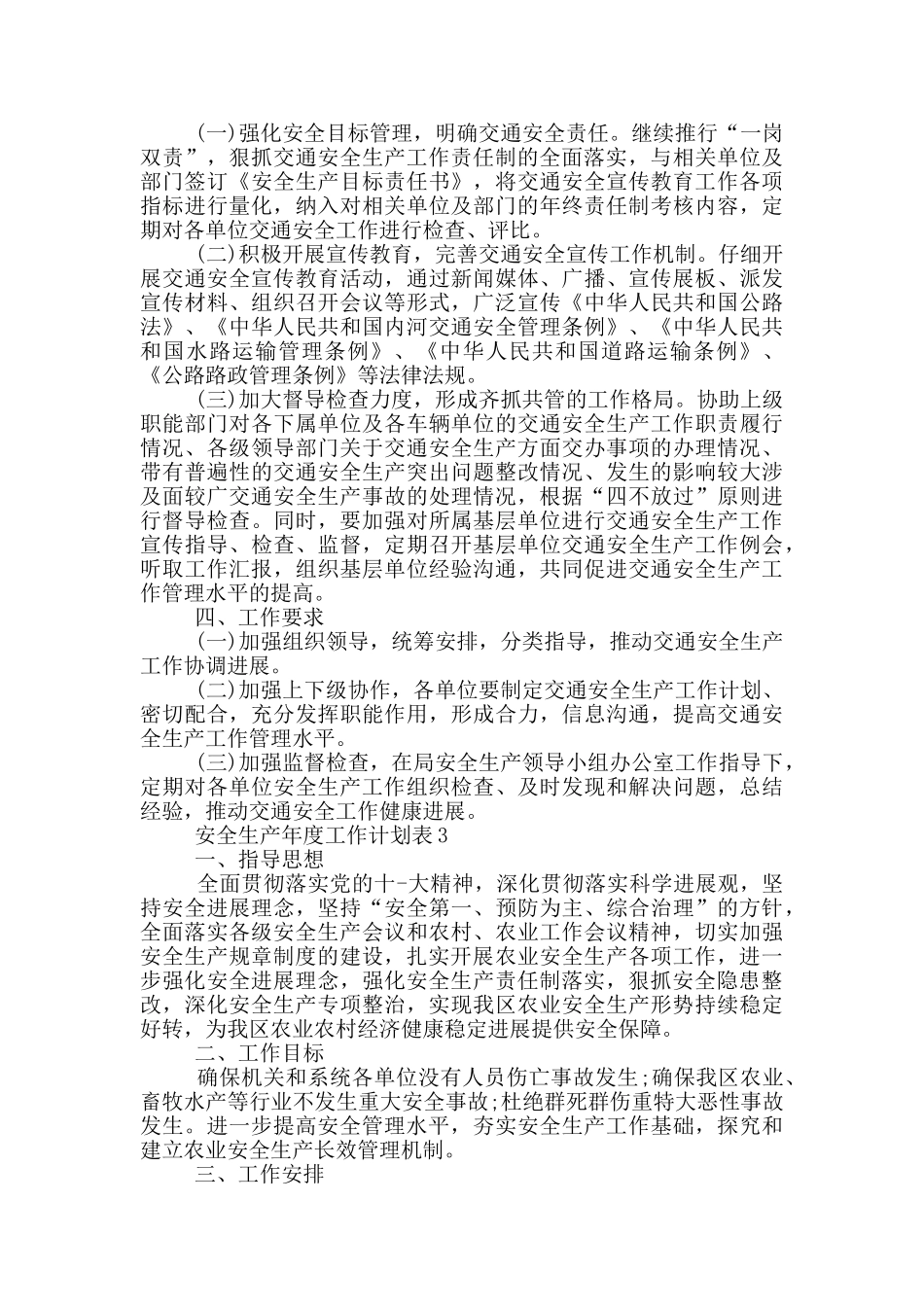 安全生产年度工作计划表_第3页