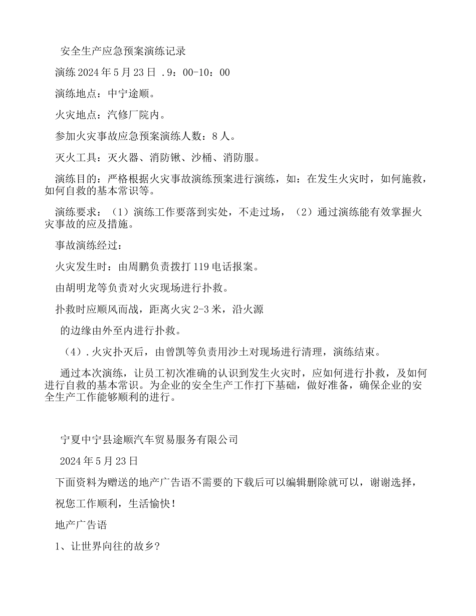 安全生产应急预案演练记录_第1页