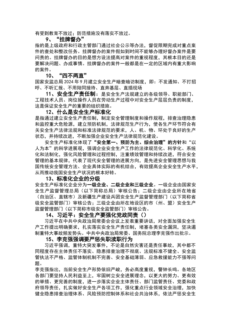 安全生产应知应会内容_第2页