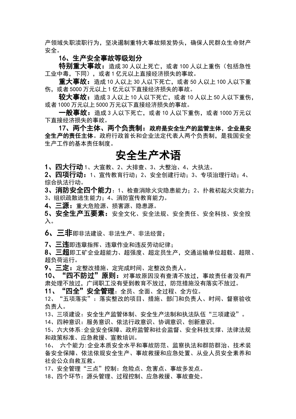 安全生产应知应会内容_第3页