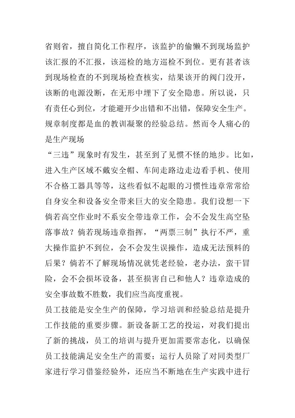 安全生产征文5篇_第2页
