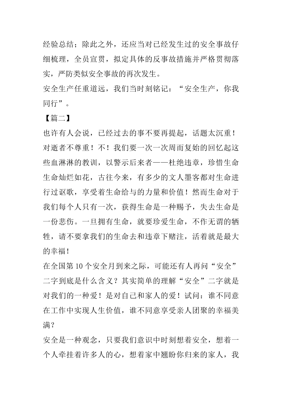 安全生产征文5篇_第3页