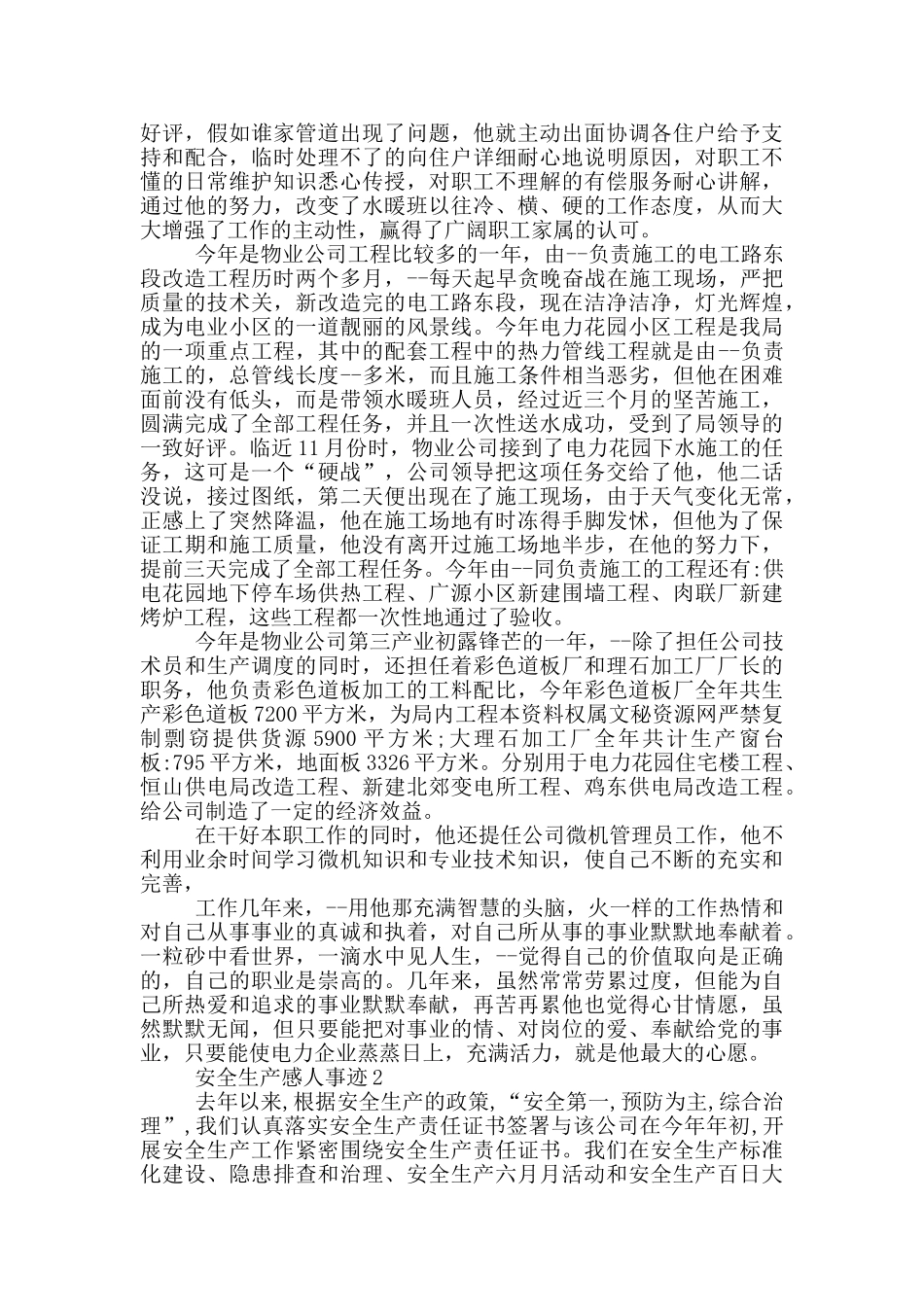 安全生产感人事迹_第2页