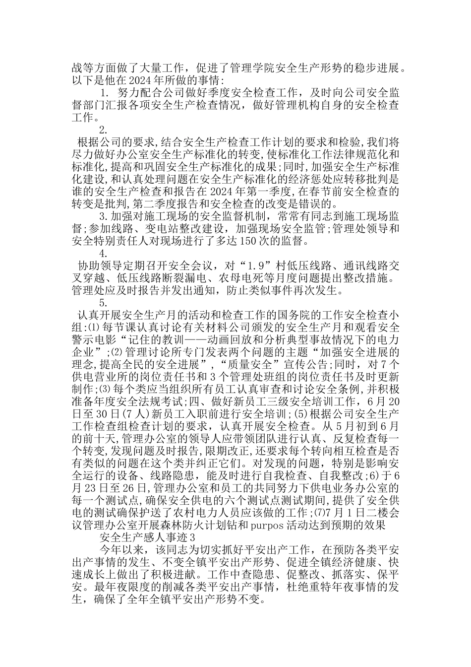 安全生产感人事迹_第3页