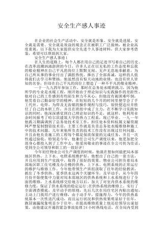 安全生产感人事迹