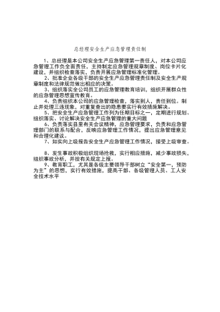 安全生产应急管理责任制