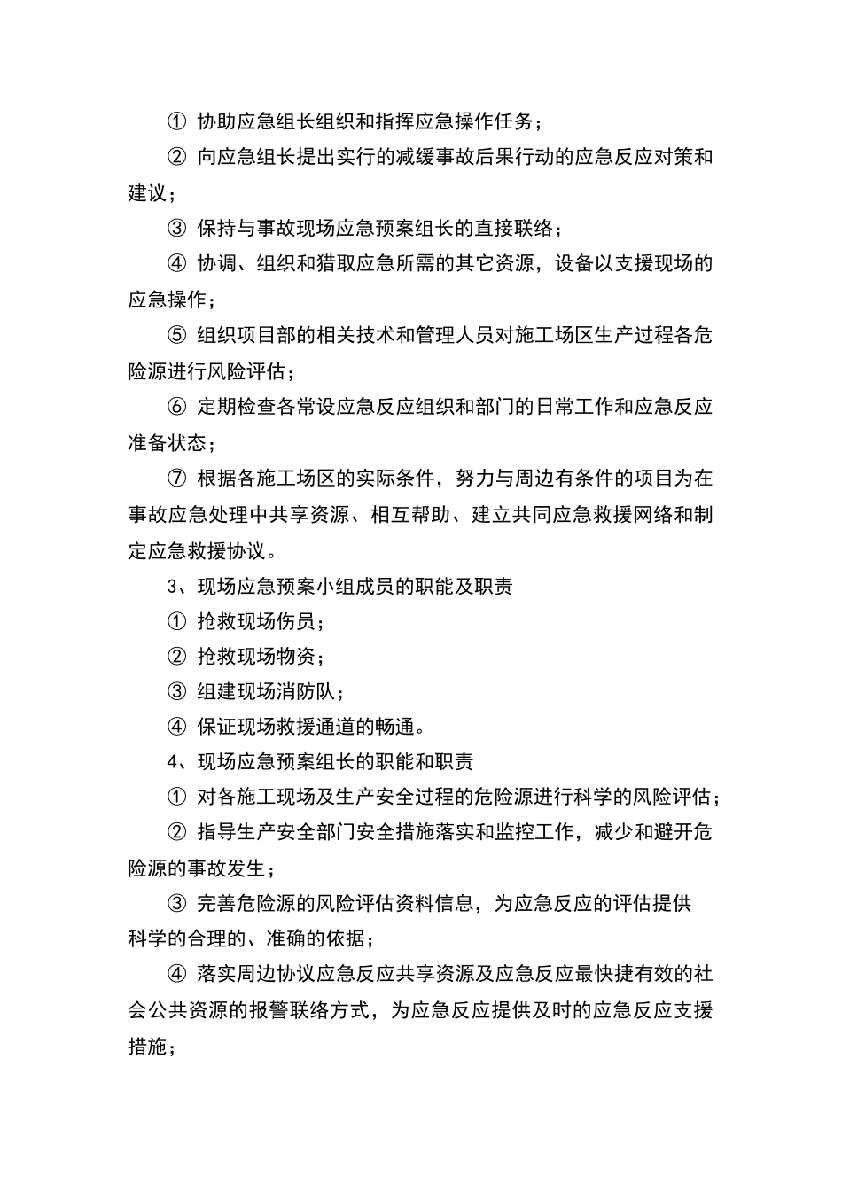 安全生产应急救援预案_第3页