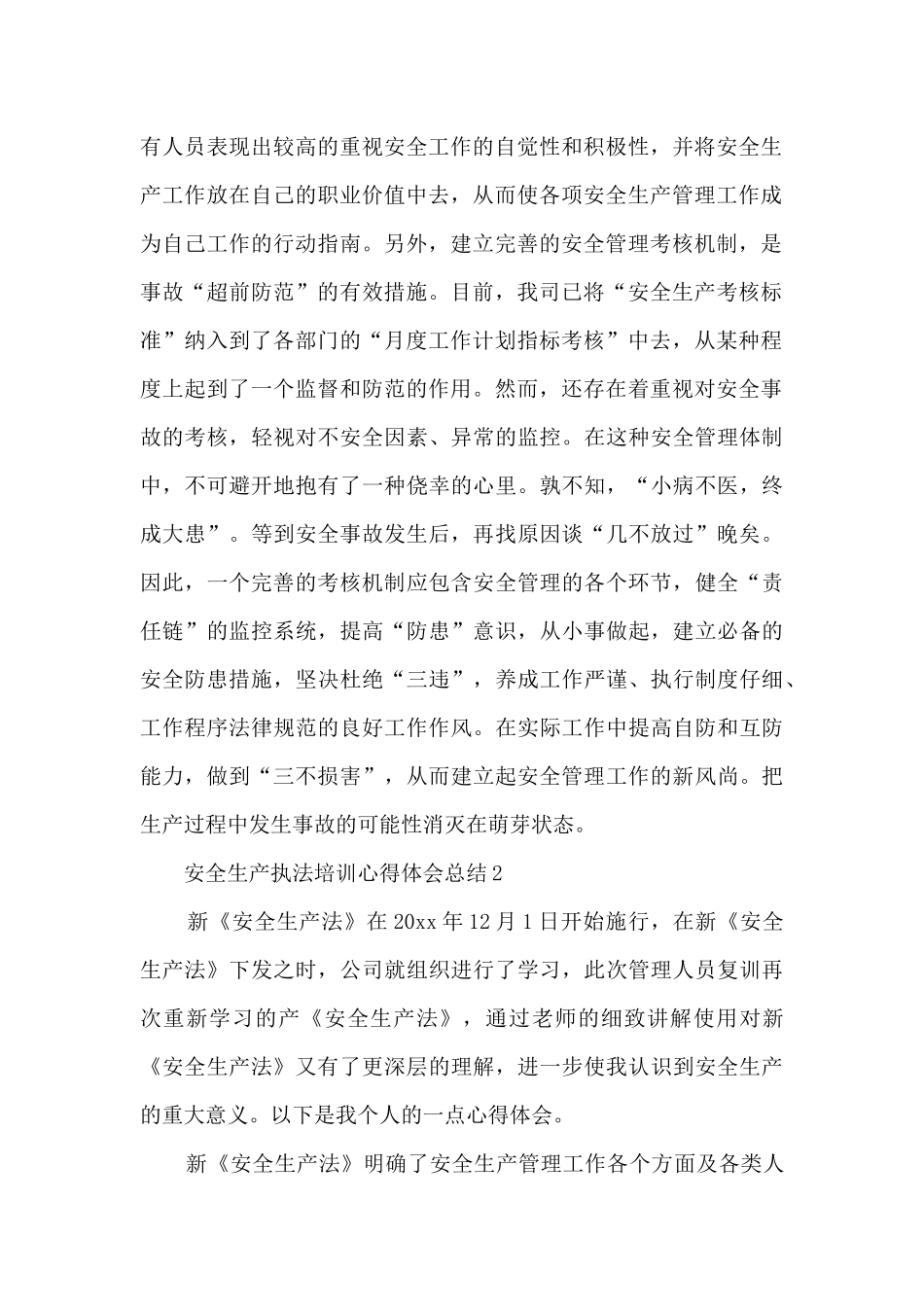 安全生产执法培训心得体会总结5篇_第2页
