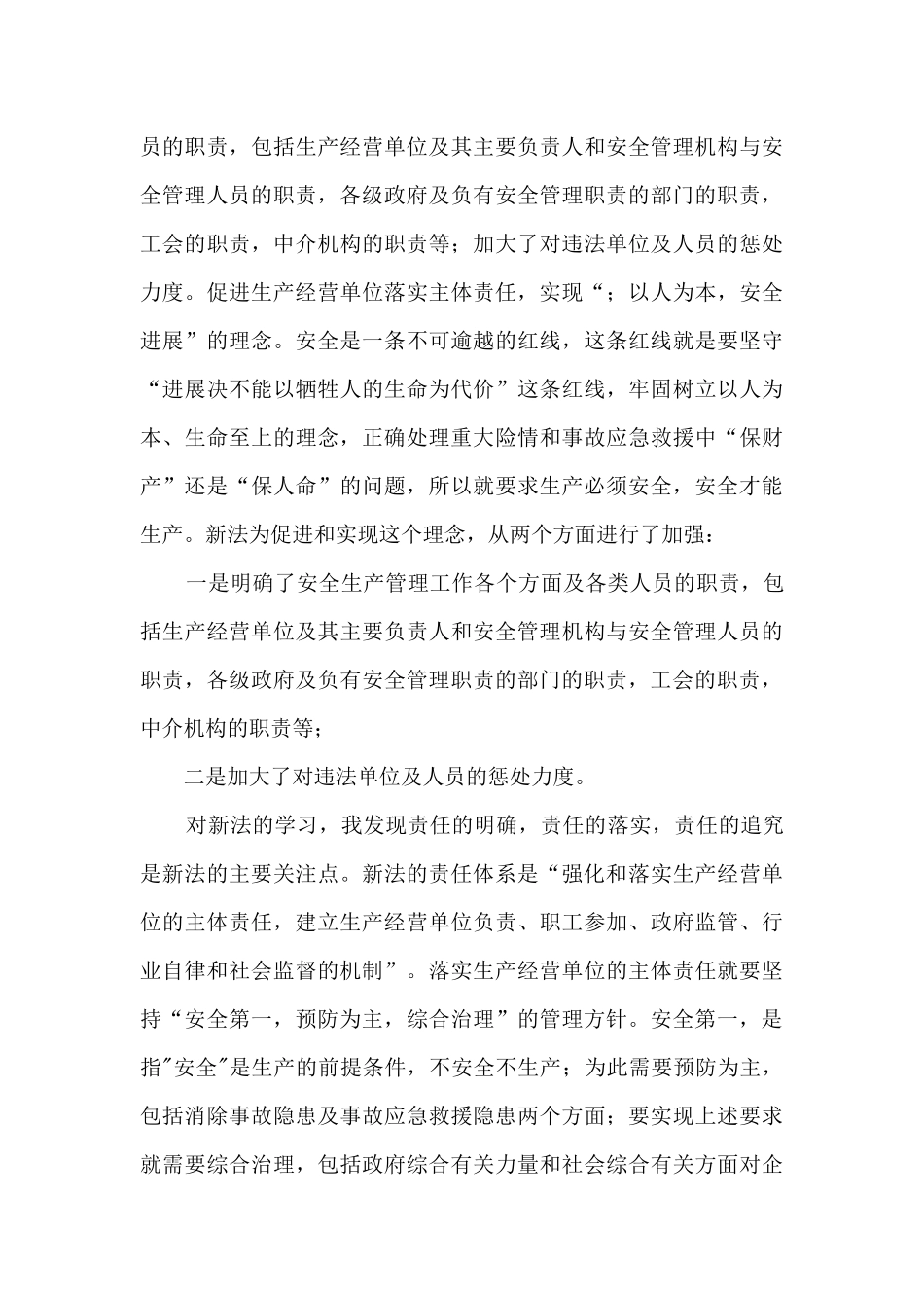 安全生产执法培训心得体会总结5篇_第3页