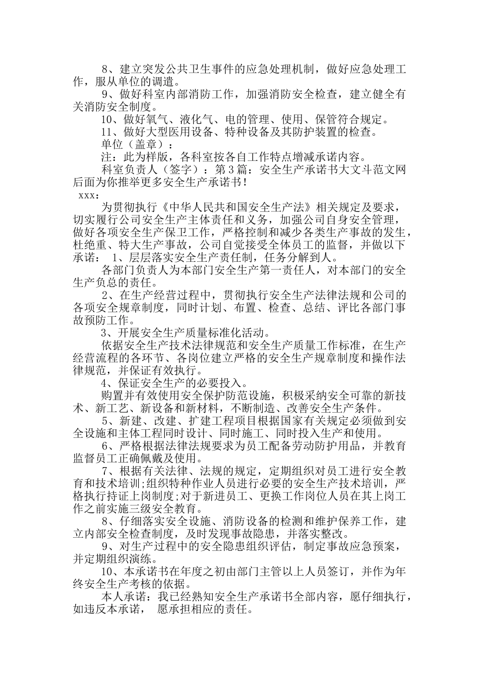 安全生产承诺书_第2页