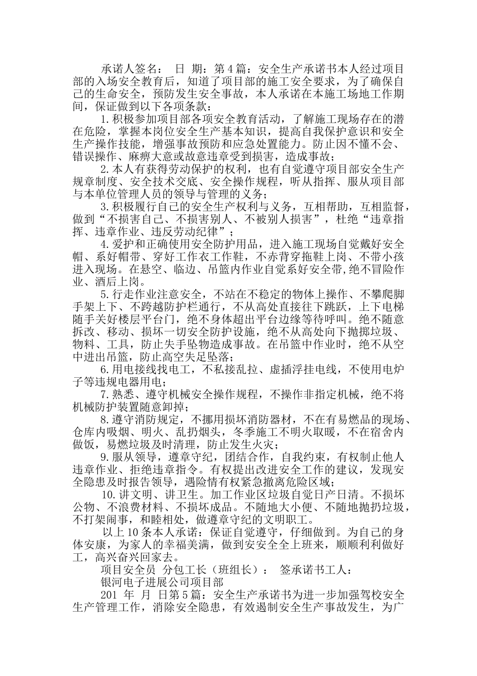 安全生产承诺书_第3页