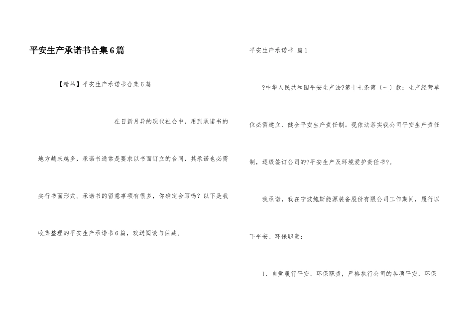 安全生产承诺书合集6篇_第1页