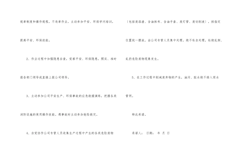 安全生产承诺书合集6篇_第2页