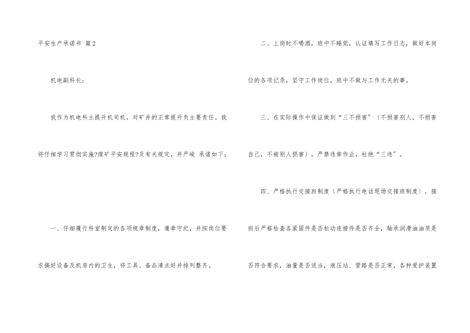 安全生产承诺书合集6篇_第3页