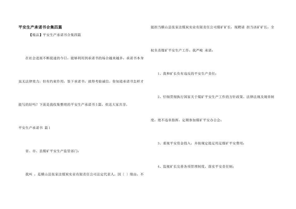 安全生产承诺书合集四篇_第1页