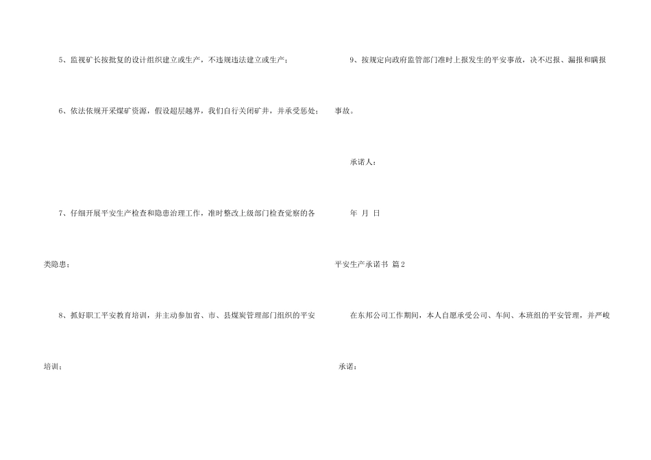 安全生产承诺书合集四篇_第2页