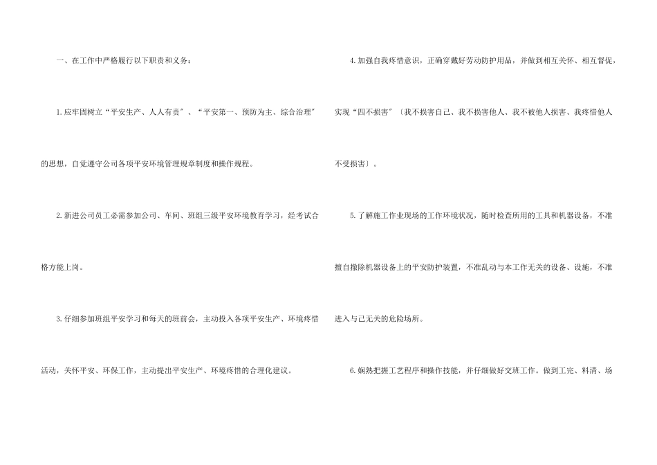 安全生产承诺书合集四篇_第3页