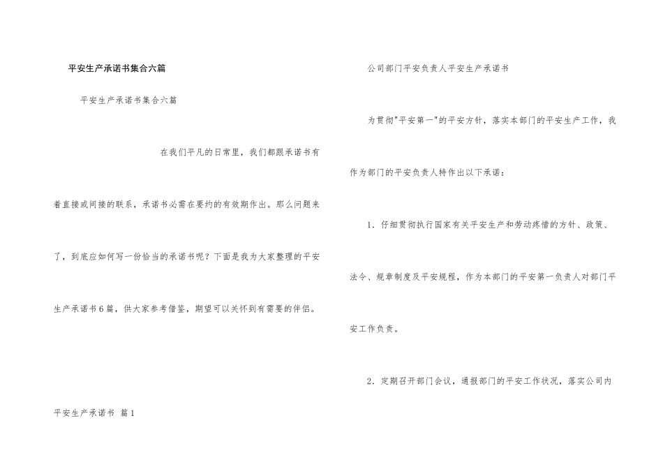 安全生产承诺书集合六篇_第1页