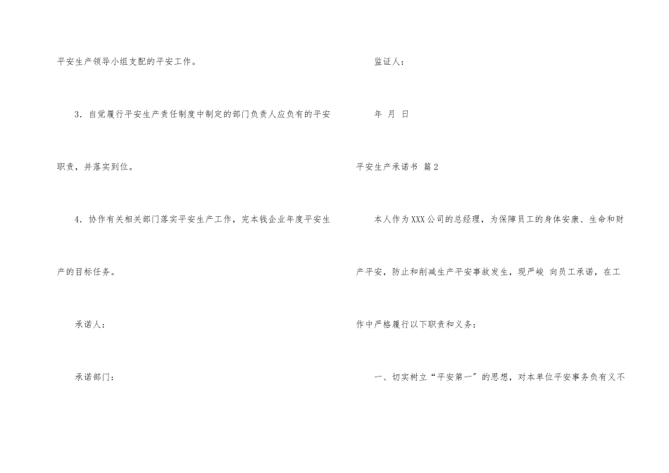 安全生产承诺书集合六篇_第2页