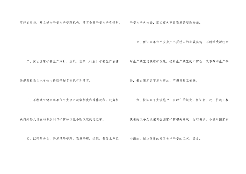 安全生产承诺书集合六篇_第3页