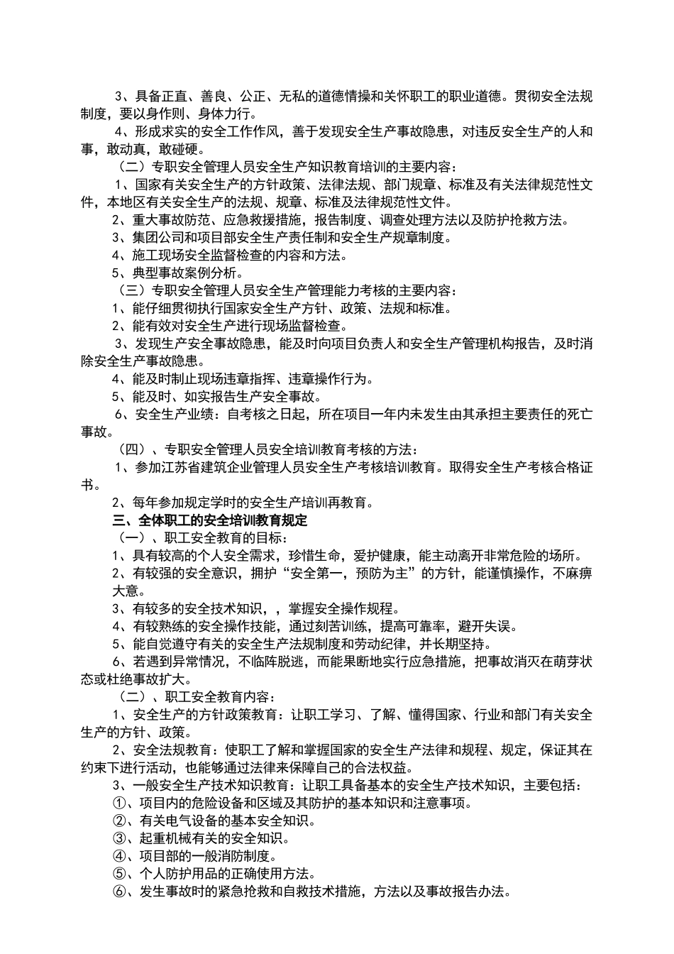 安全生产教育培训制度_第2页