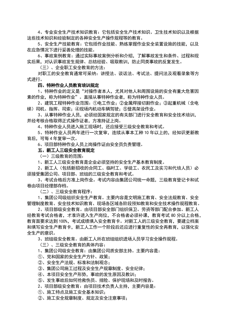 安全生产教育培训制度_第3页