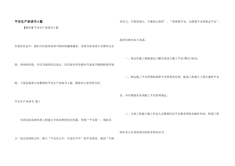 安全生产承诺书4篇_第1页