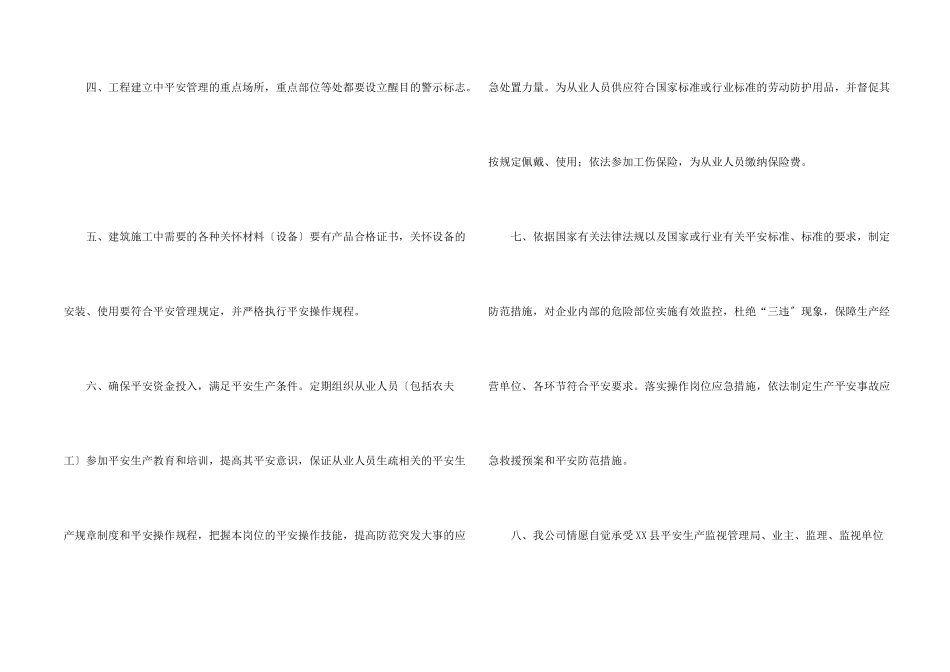 安全生产承诺书4篇_第2页