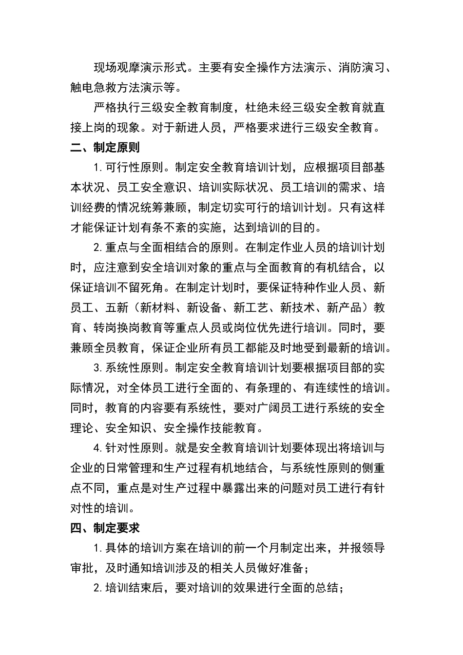 安全生产教育培训计划_第2页