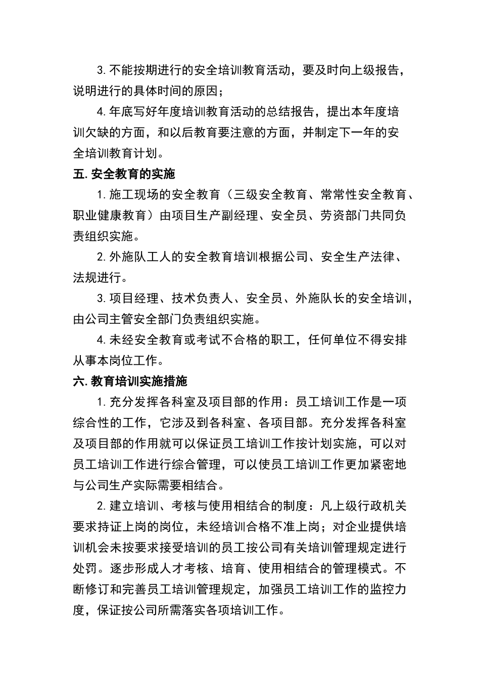 安全生产教育培训计划_第3页