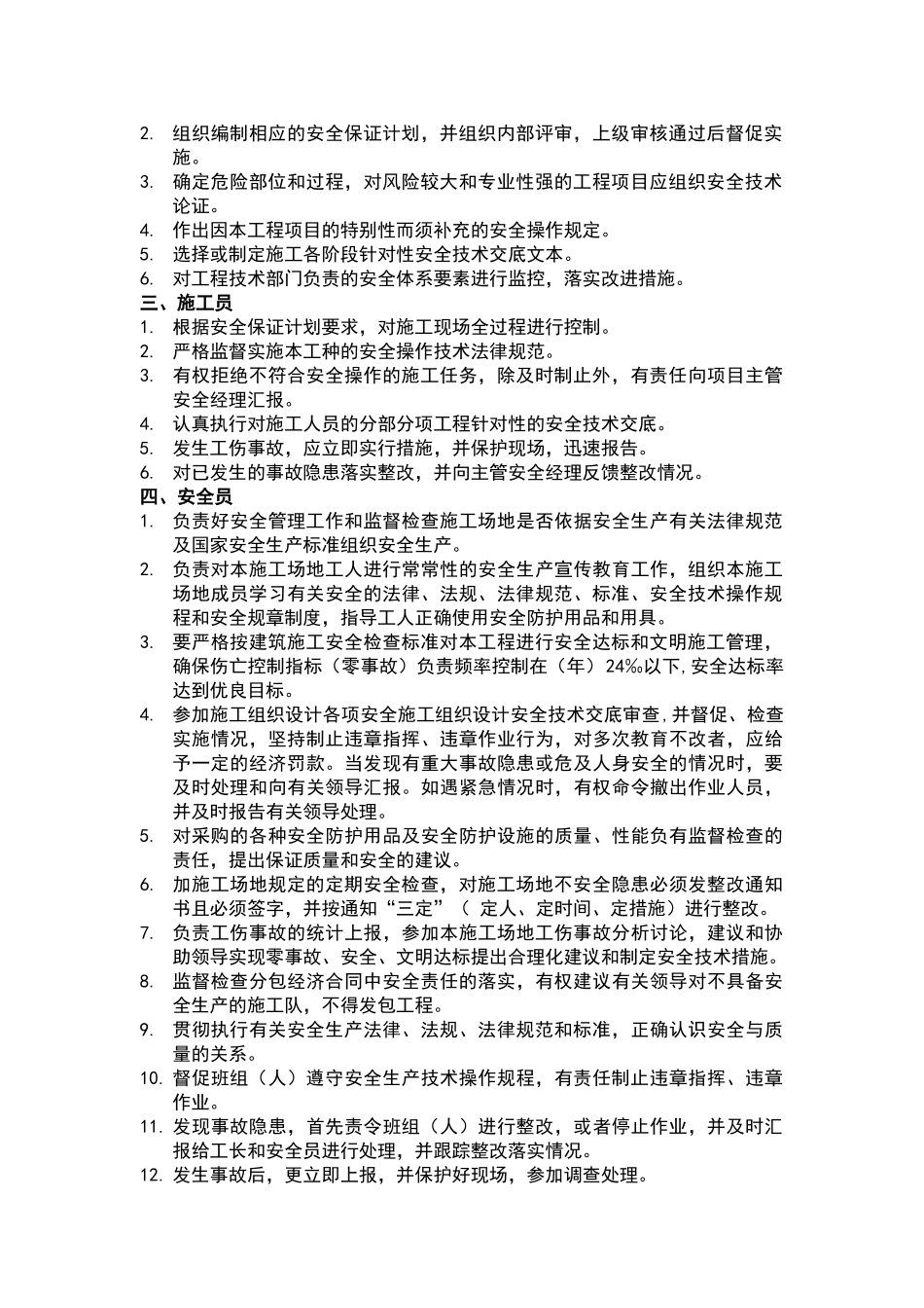 安全生产文明施工目标管理要求_第2页