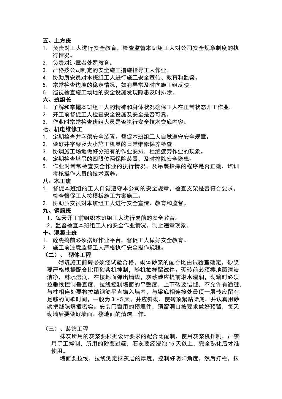 安全生产文明施工目标管理要求_第3页