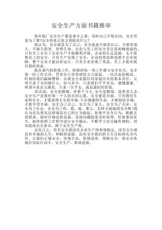安全生产方面书籍推荐