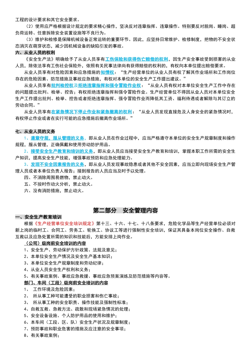 安全生产教育培训讲义_第2页