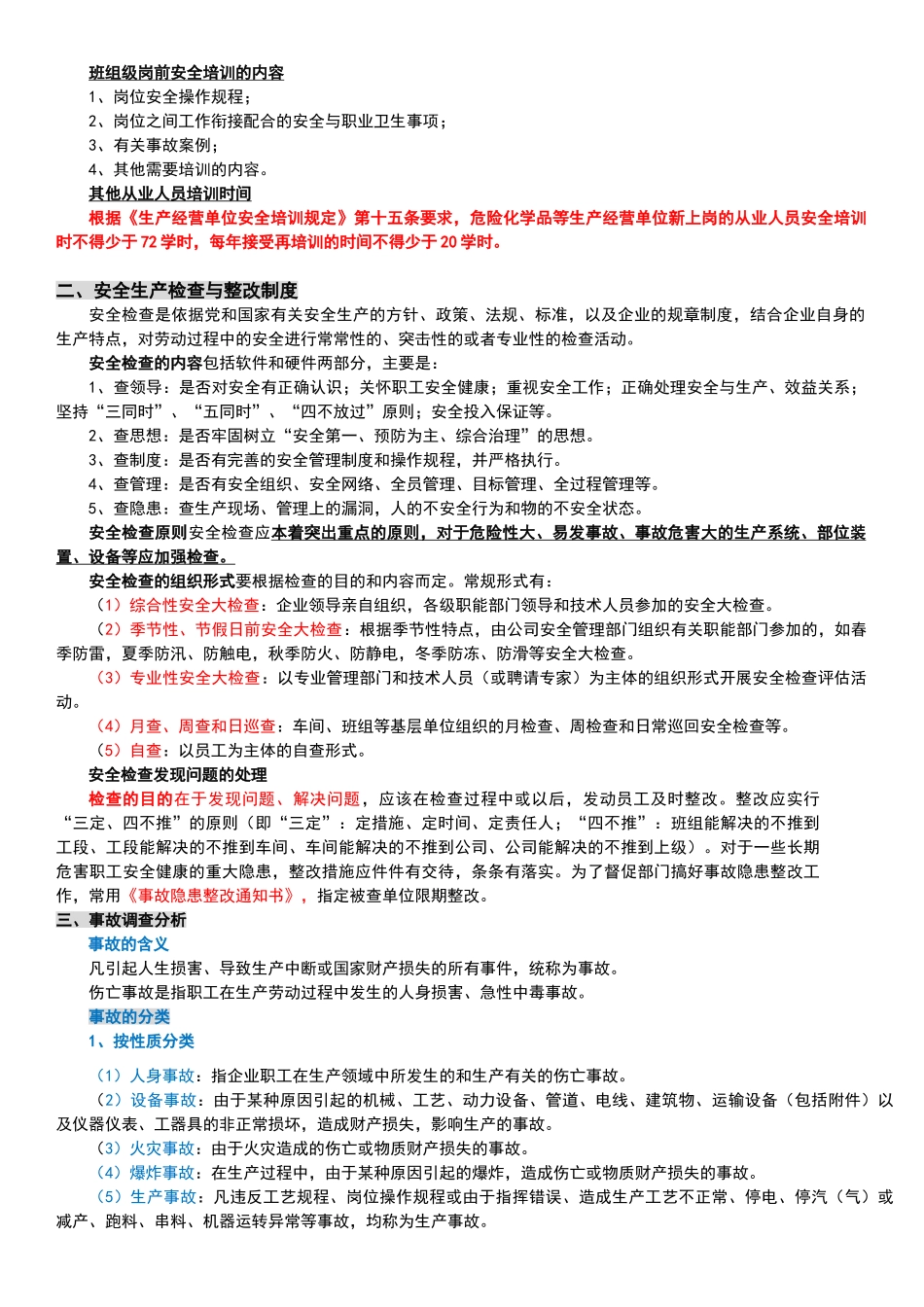 安全生产教育培训讲义_第3页