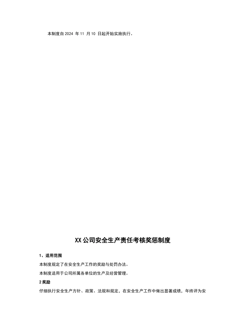 安全生产投入保障制度_第2页