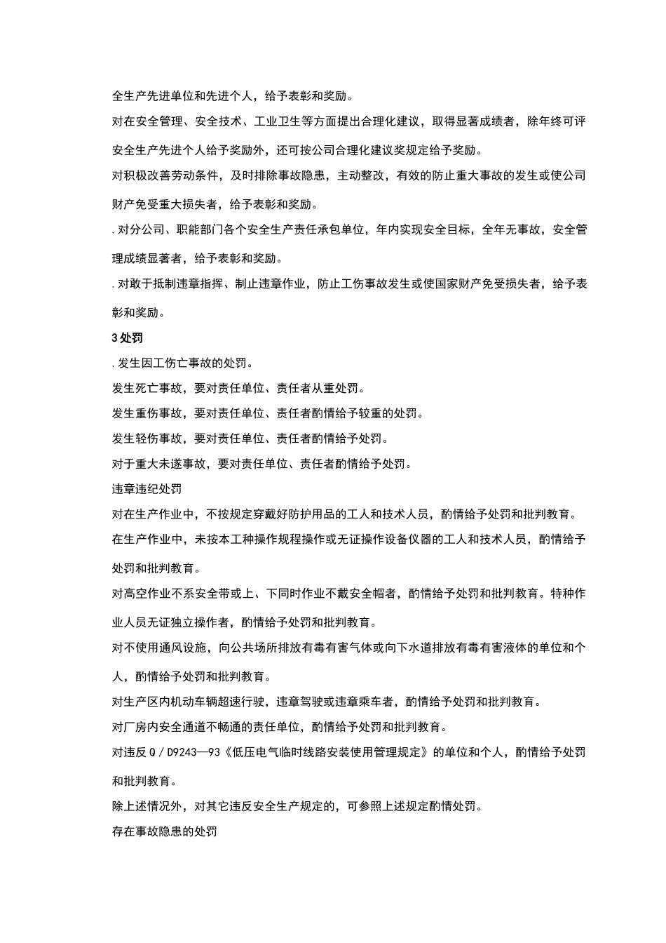 安全生产投入保障制度_第3页