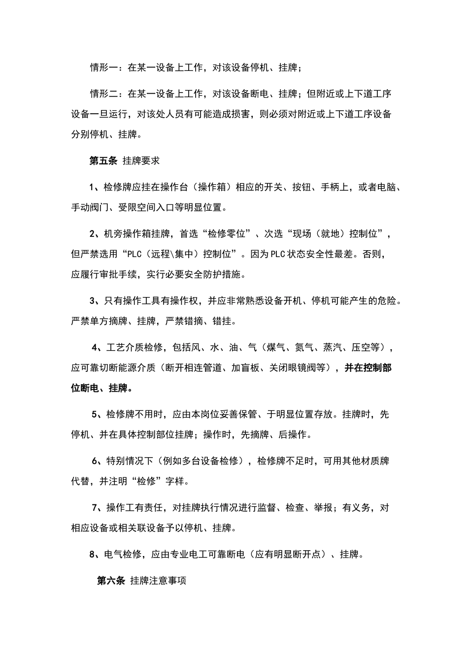 安全生产挂牌制度_第2页