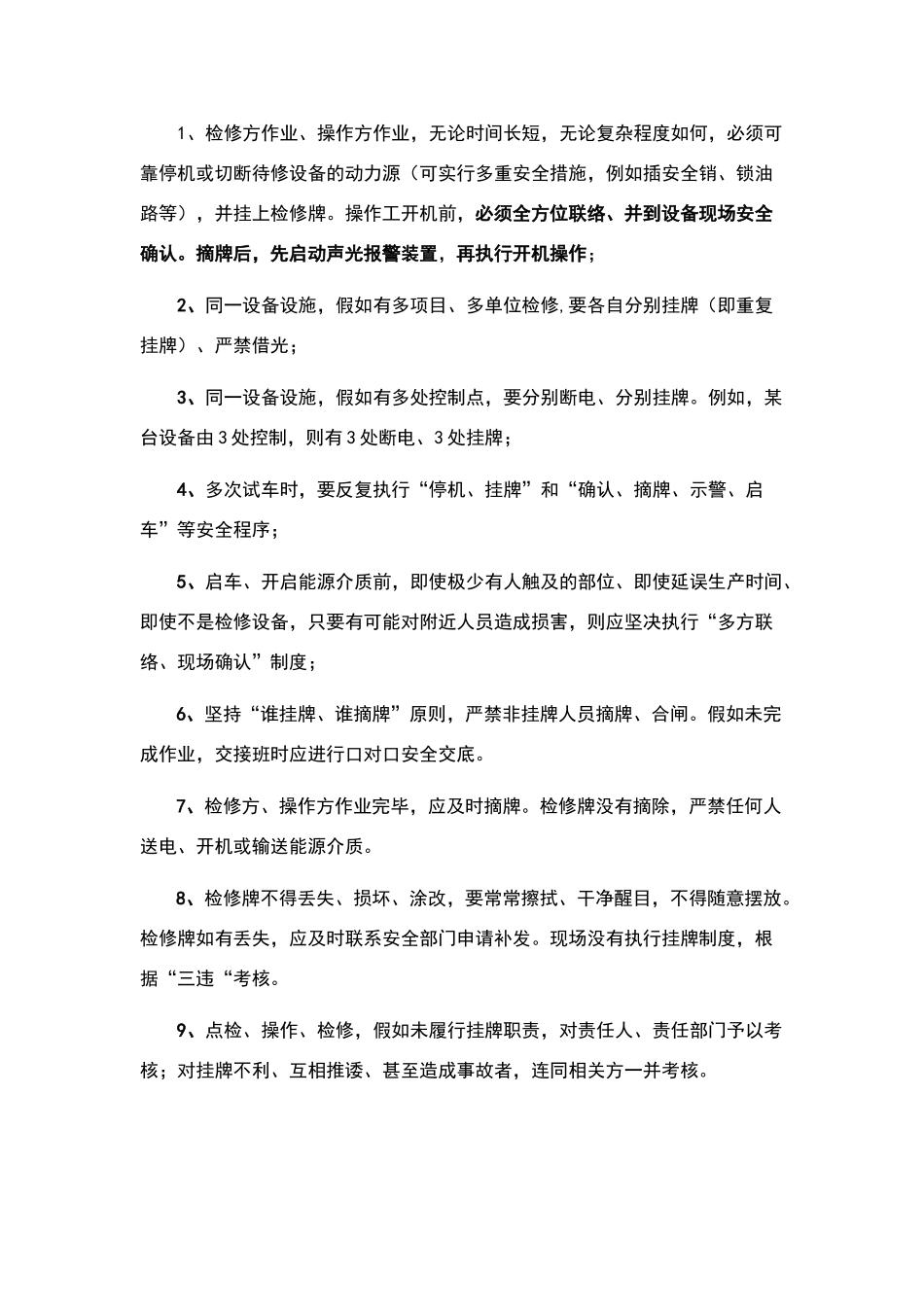 安全生产挂牌制度_第3页