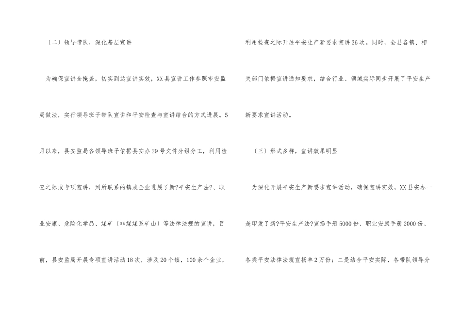 安全生产新要求宣讲情况汇报_第2页