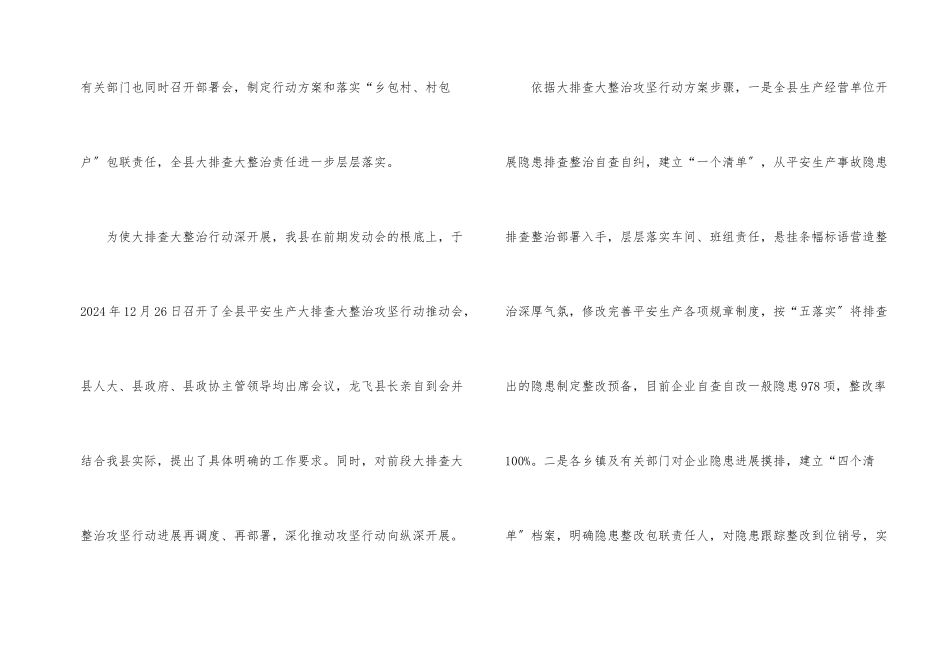 安全生产攻坚行动情况汇报_第2页