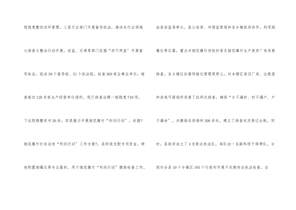 安全生产攻坚行动情况汇报_第3页